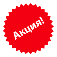 Свежая акция