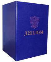 Купить обложку на диплом